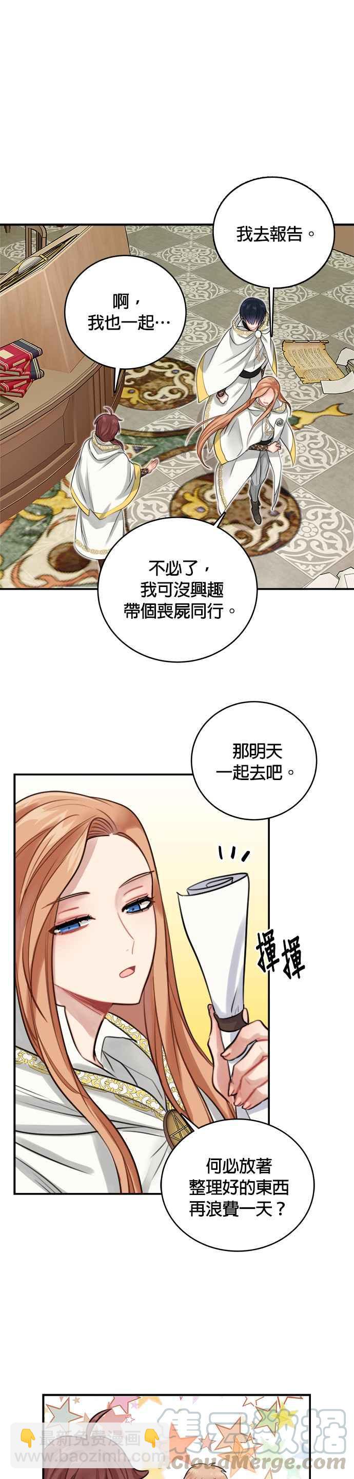 《魔女新婚日记》第10话 第7页