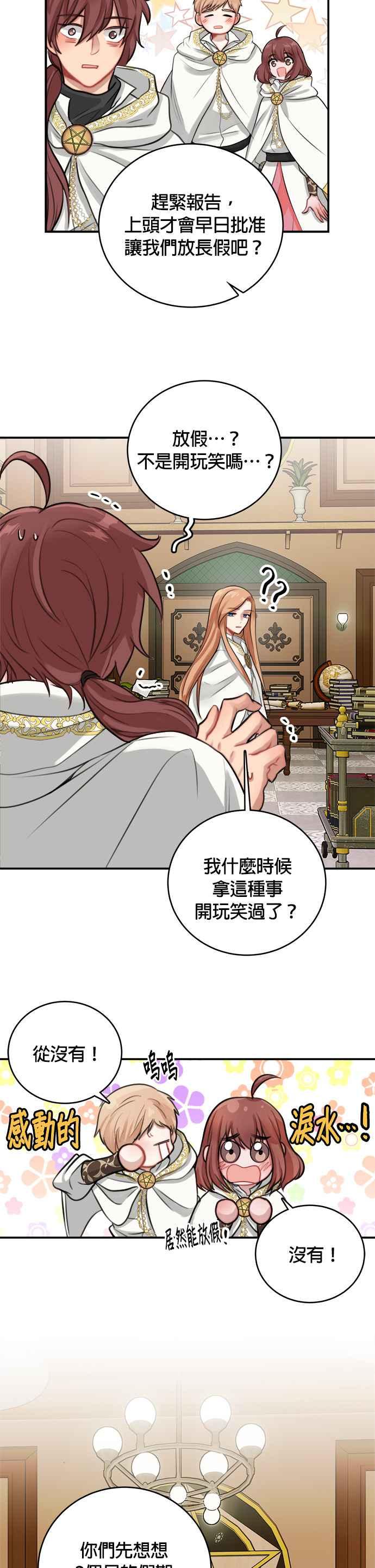 《魔女新婚日记》第10话 第8页