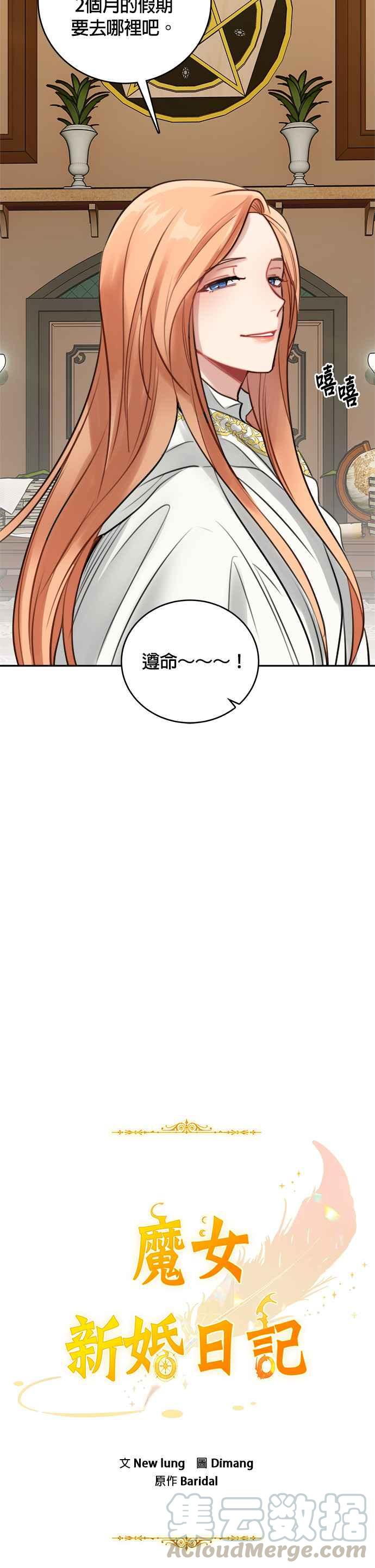 《魔女新婚日记》第10话 第9页