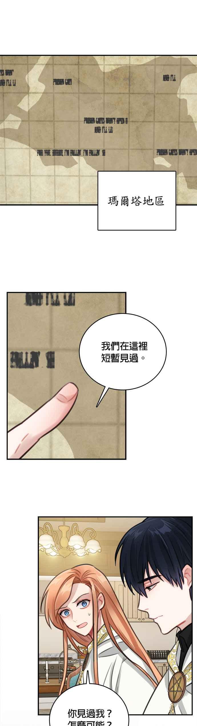 《魔女新婚日记》第12话 第10页
