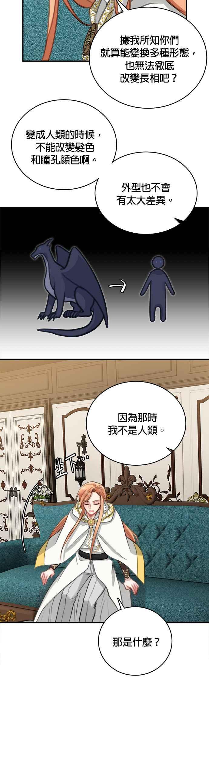 《魔女新婚日记》第12话 第12页