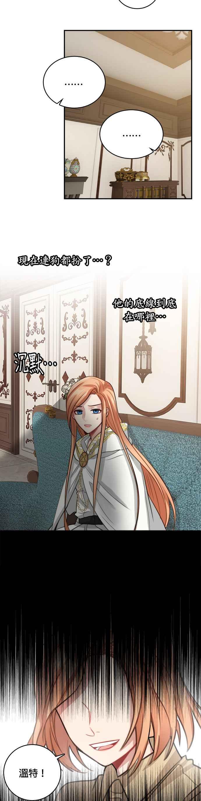 《魔女新婚日记》第12话 第14页