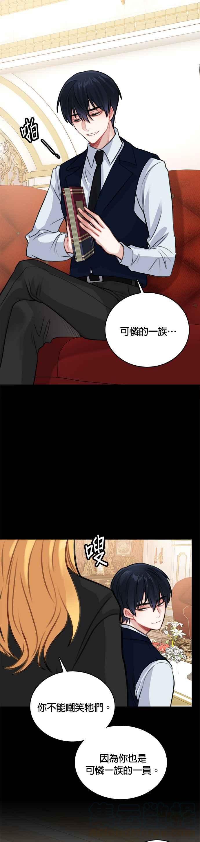 《魔女新婚日记》第12话 第19页