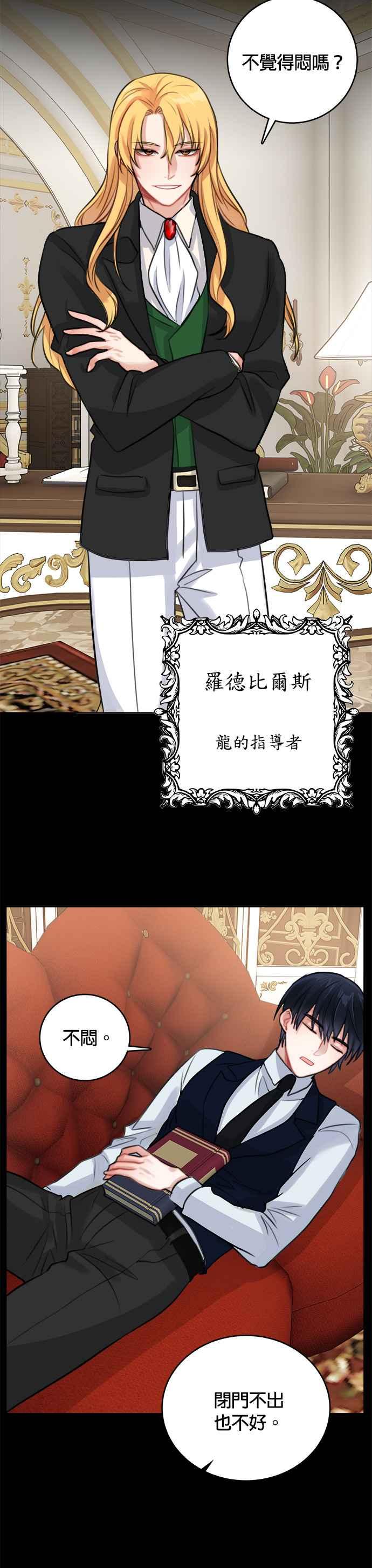 《魔女新婚日记》第12话 第20页