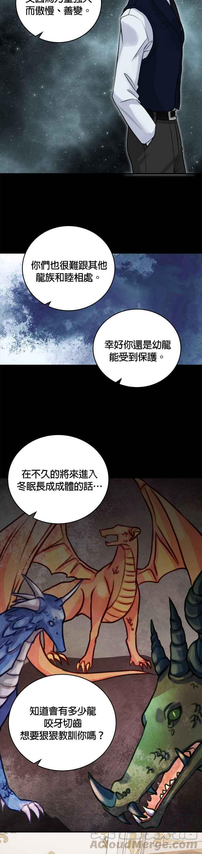 《魔女新婚日记》第12话 第23页