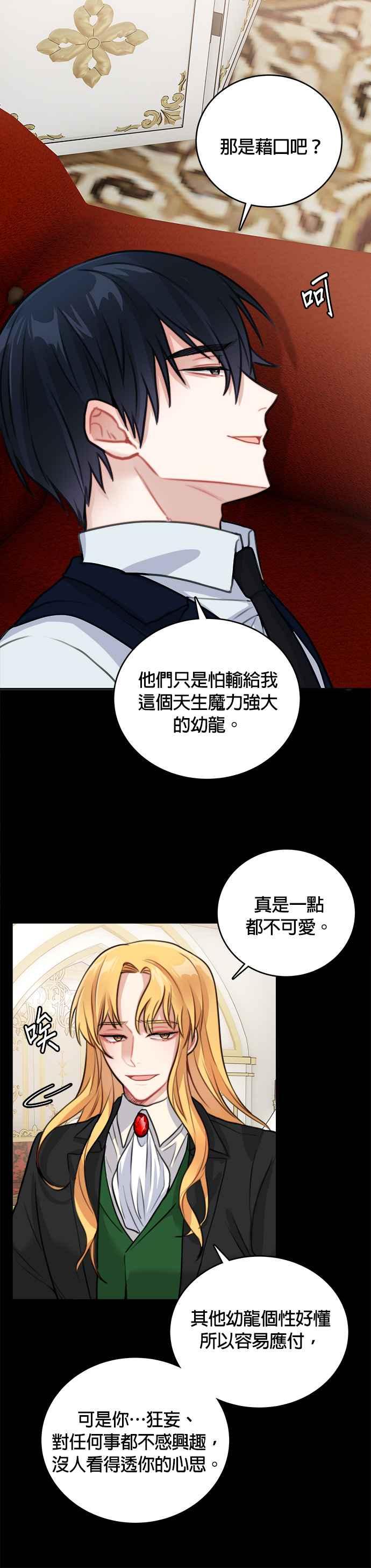 《魔女新婚日记》第12话 第24页