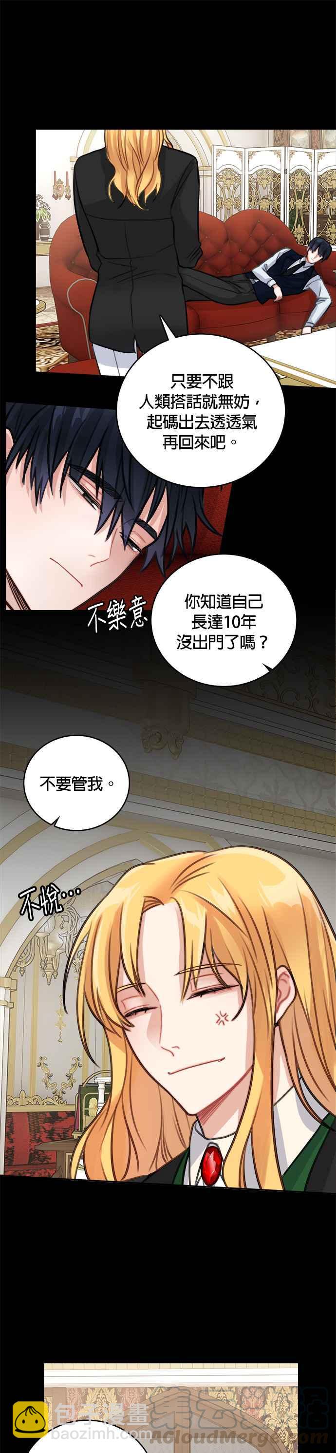 《魔女新婚日记》第12话 第25页