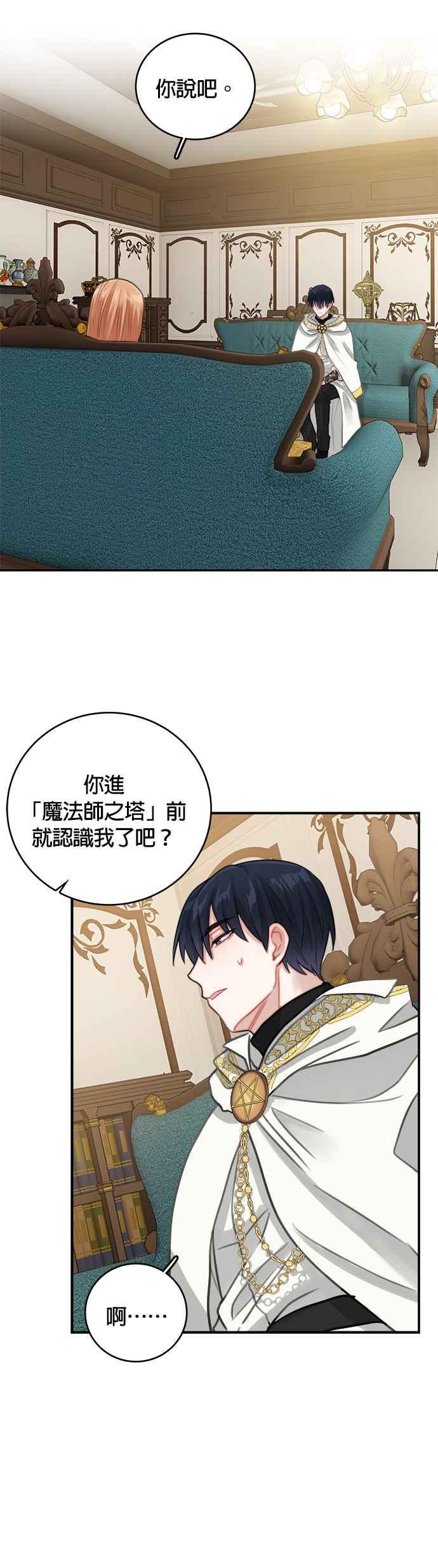 《魔女新婚日记》第12话 第2页
