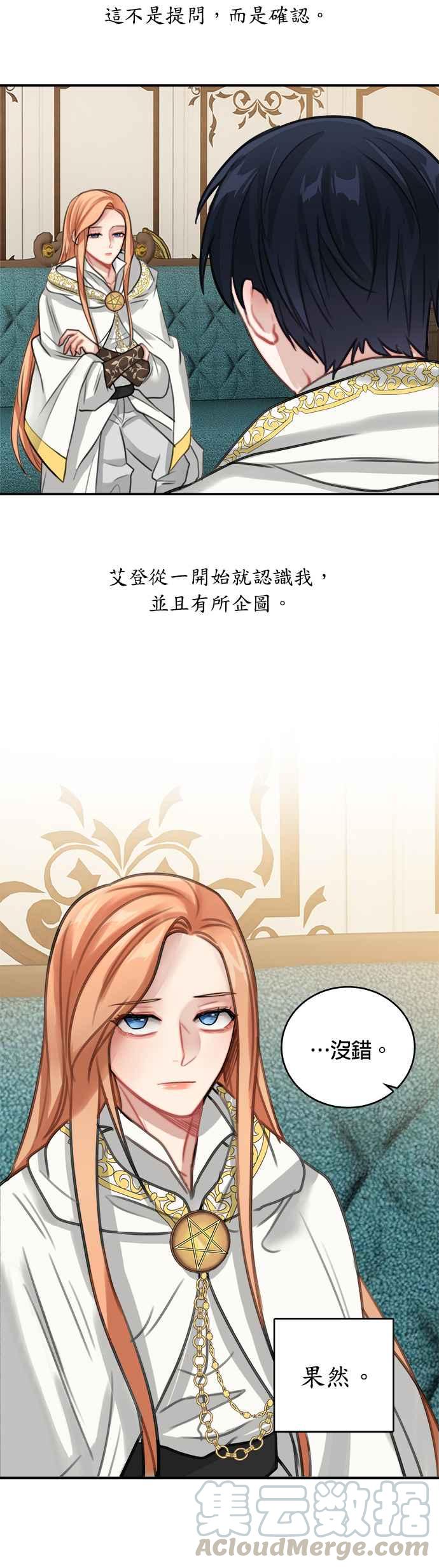 《魔女新婚日记》第12话 第3页