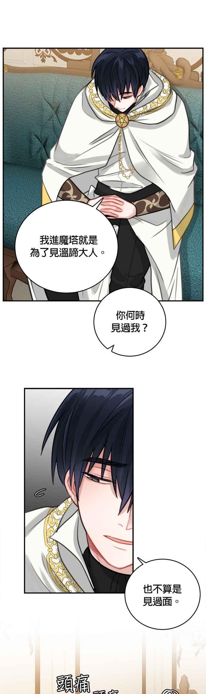 《魔女新婚日记》第12话 第4页