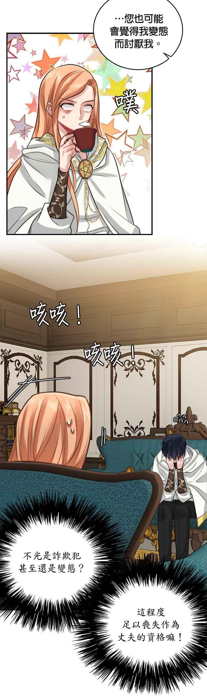 《魔女新婚日记》第12话 第6页