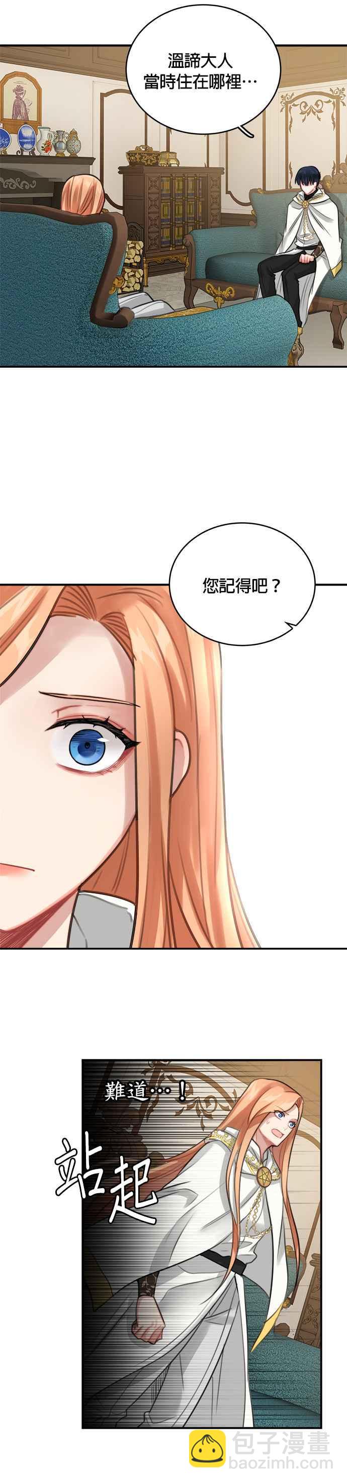 《魔女新婚日记》第12话 第8页
