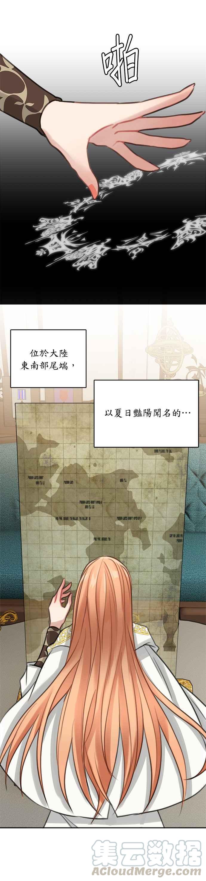 《魔女新婚日记》第12话 第9页