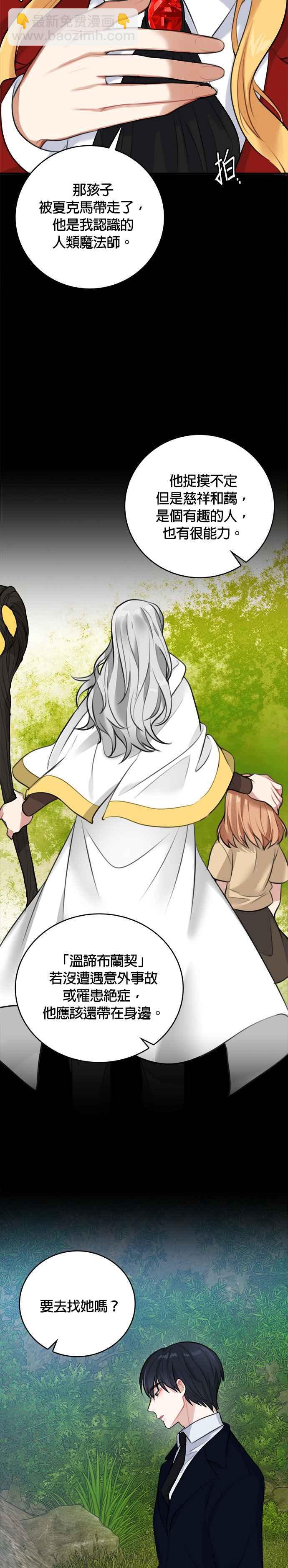 《魔女新婚日记》第15话 第14页