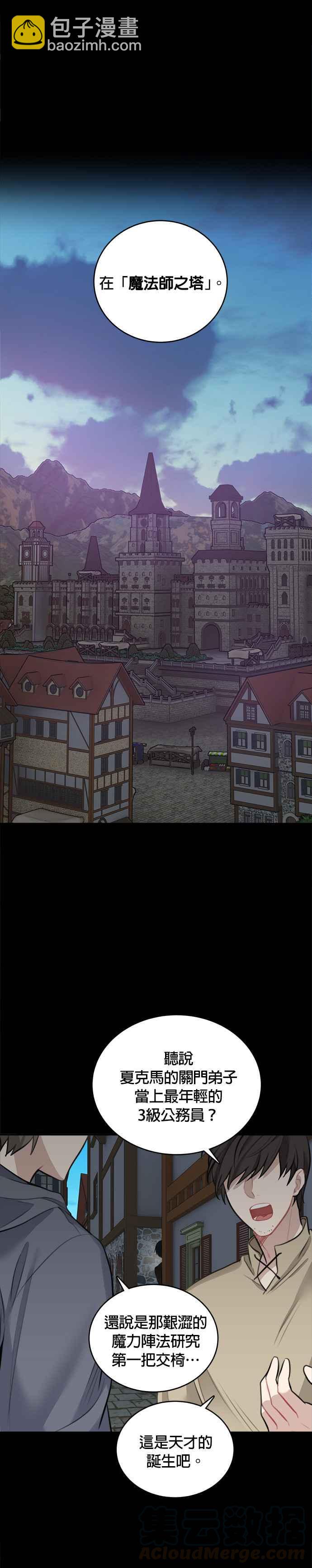 《魔女新婚日记》第15话 第17页