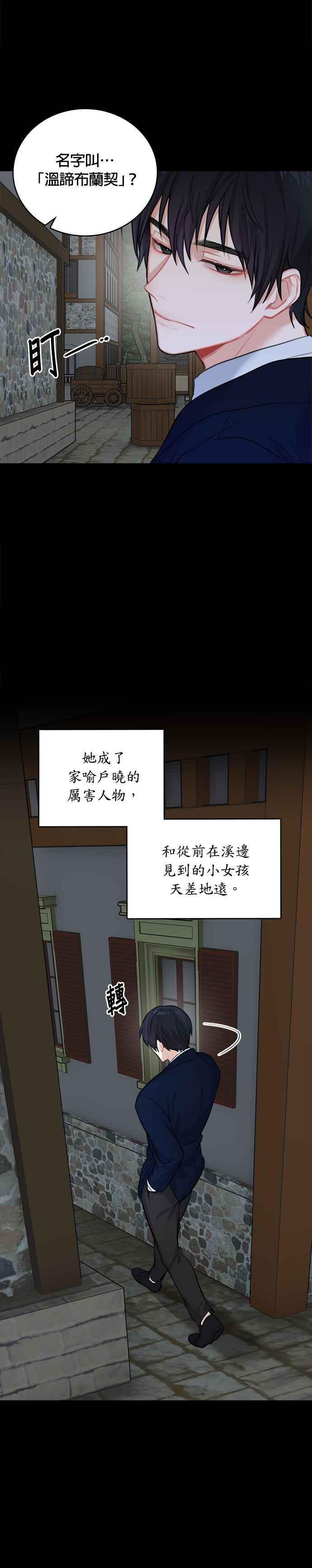 《魔女新婚日记》第15话 第18页