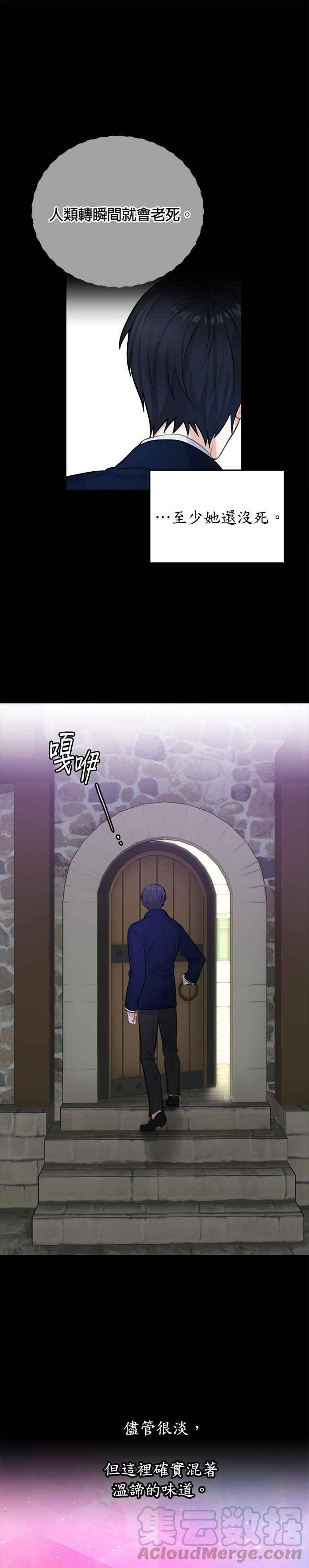 《魔女新婚日记》第15话 第19页
