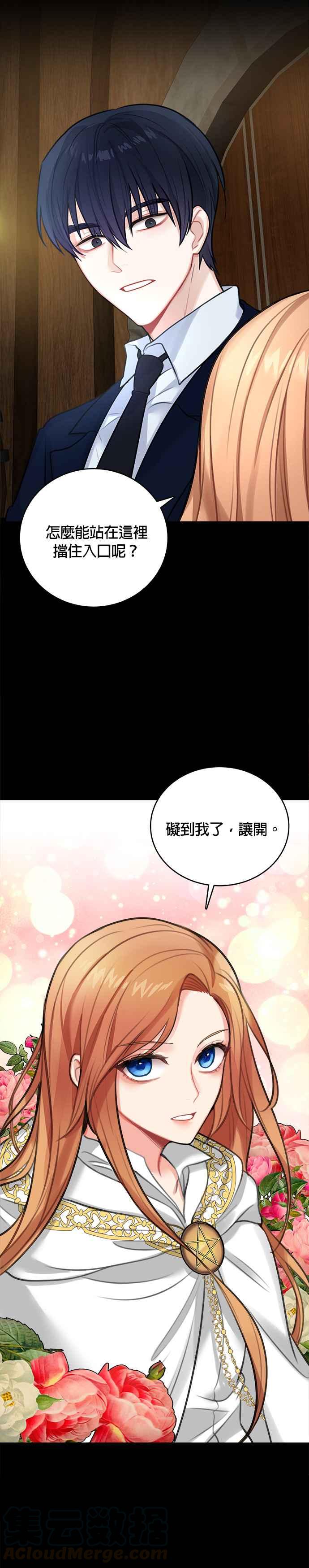 《魔女新婚日记》第15话 第21页