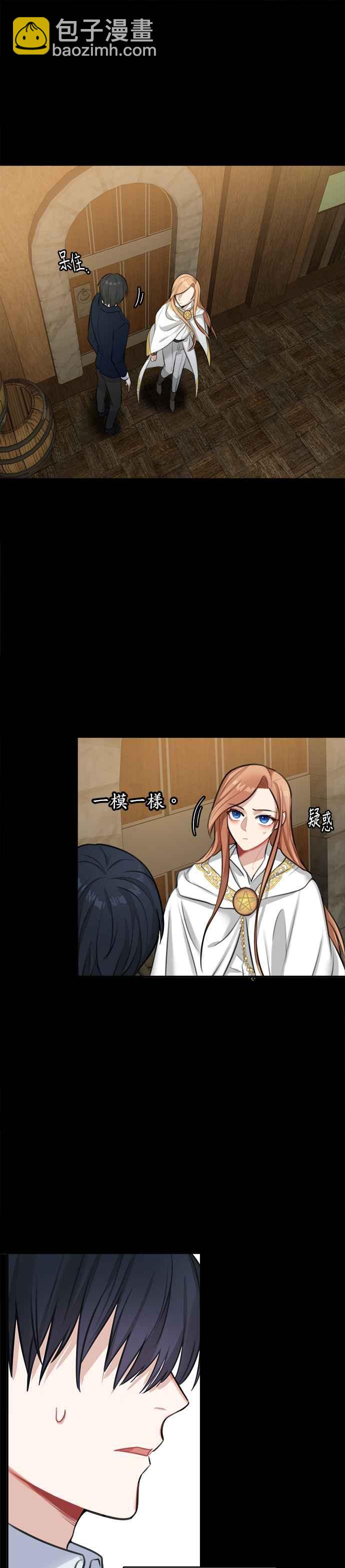 《魔女新婚日记》第15话 第22页