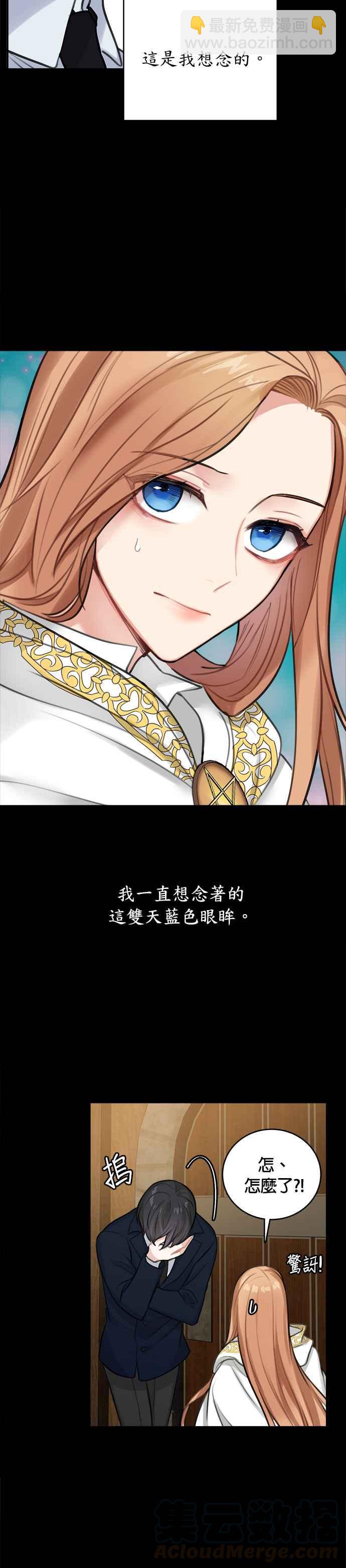 《魔女新婚日记》第15话 第23页
