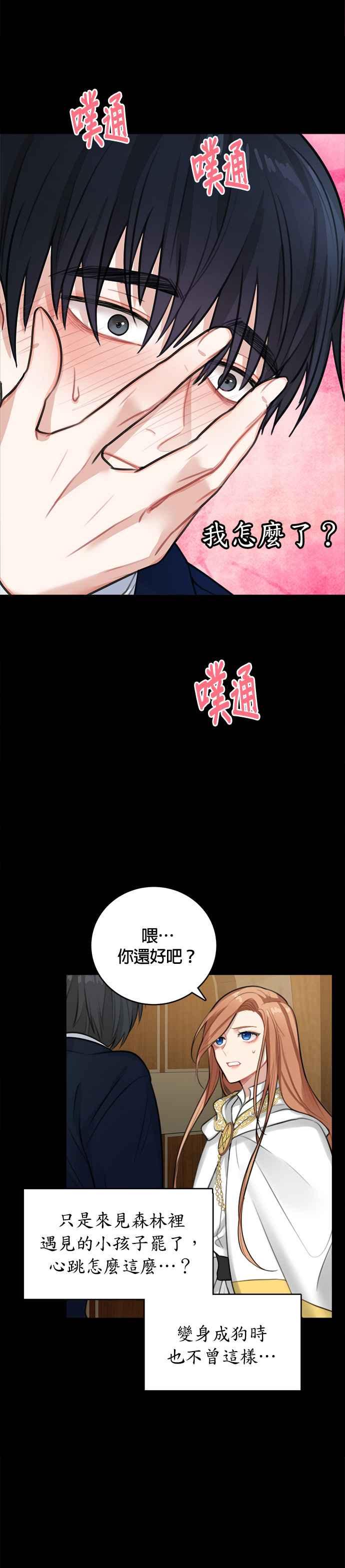 《魔女新婚日记》第15话 第24页