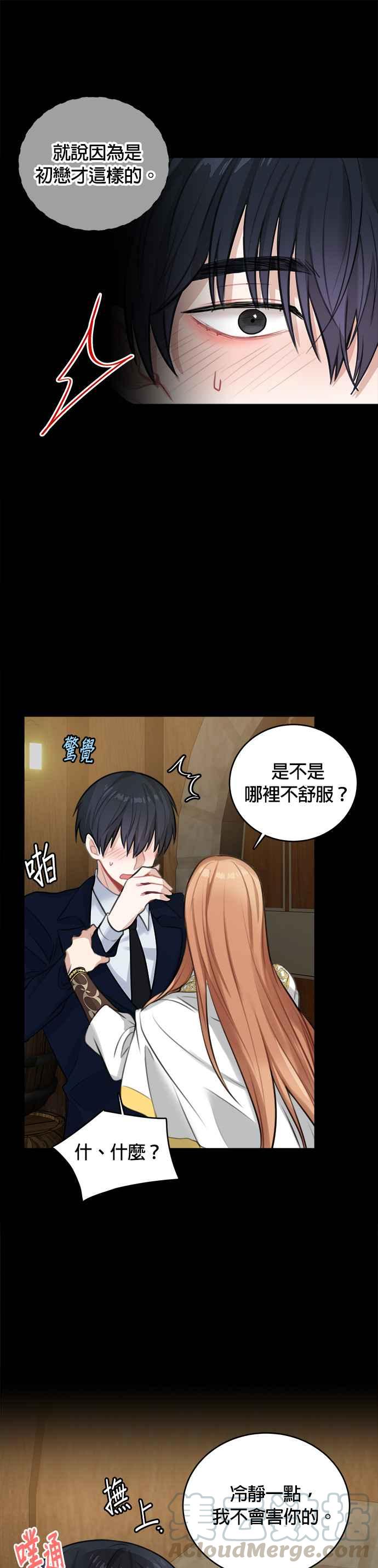 《魔女新婚日记》第15话 第25页