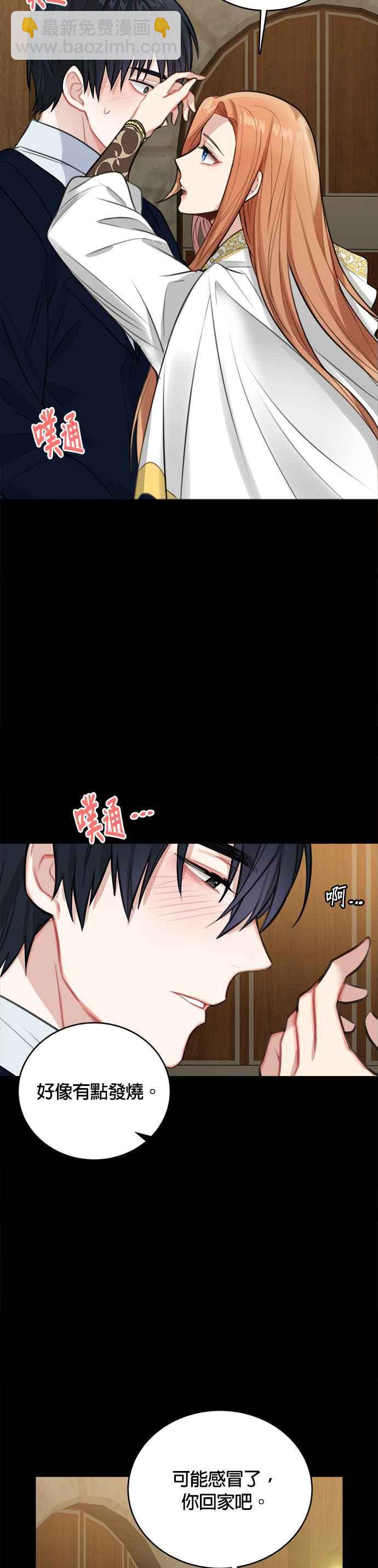《魔女新婚日记》第15话 第26页