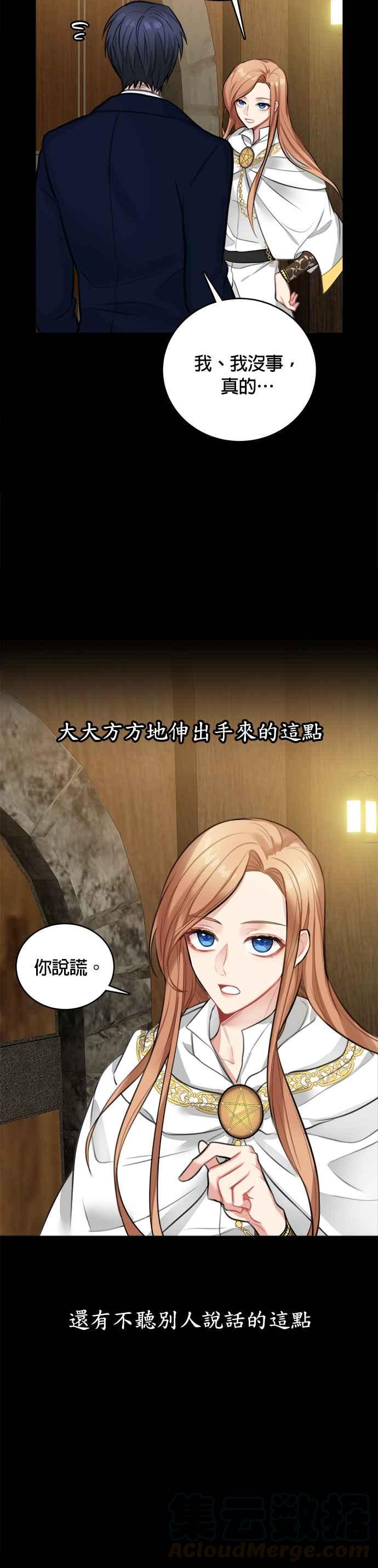 《魔女新婚日记》第15话 第27页