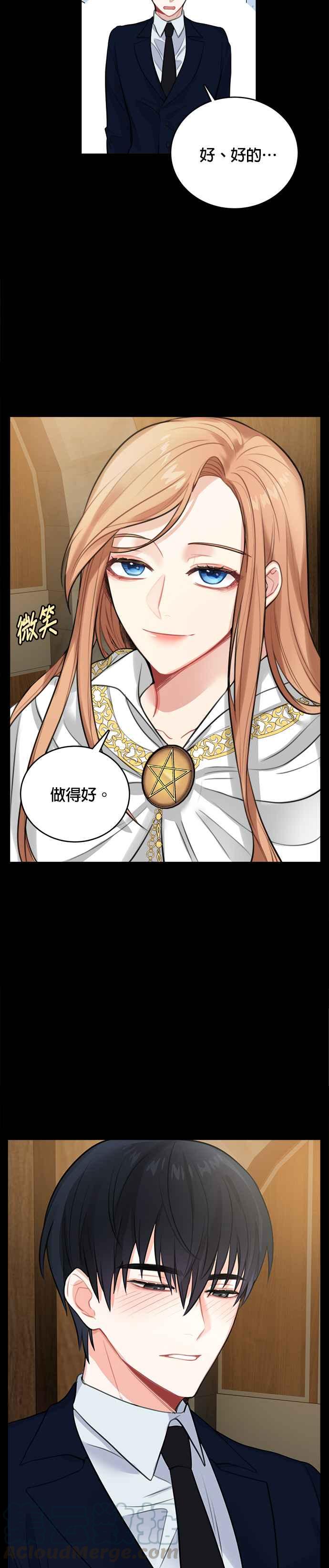 《魔女新婚日记》第15话 第29页