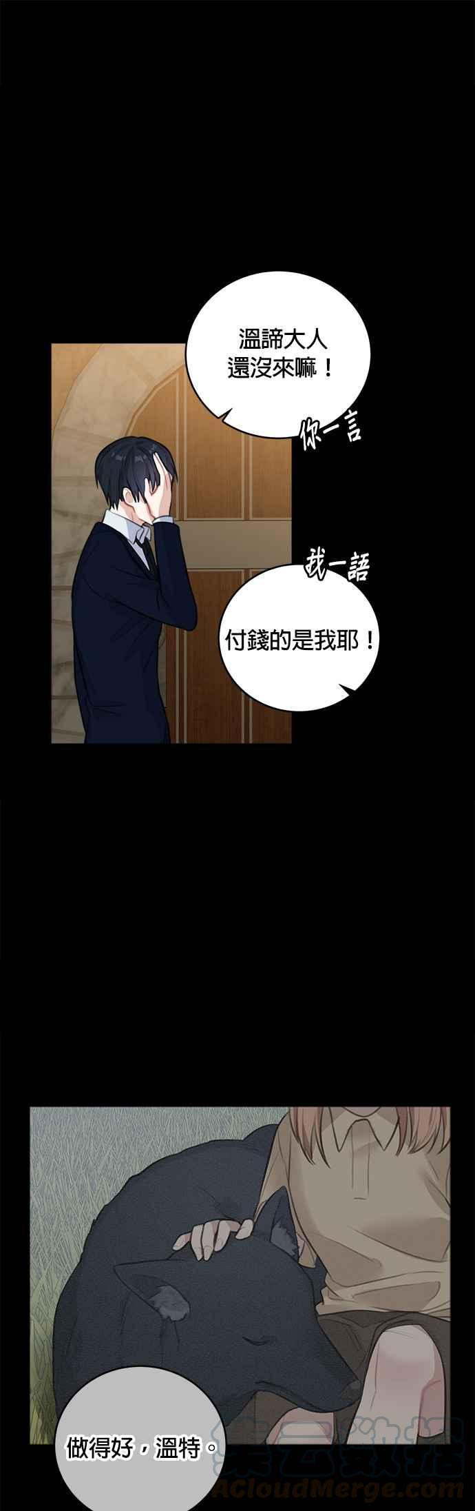 《魔女新婚日记》第15话 第31页