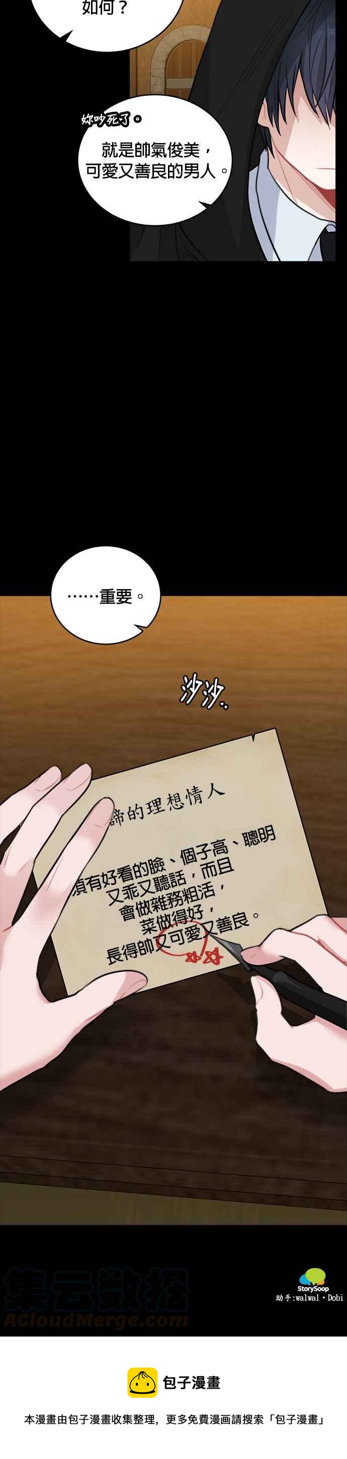 《魔女新婚日记》第15话 第35页