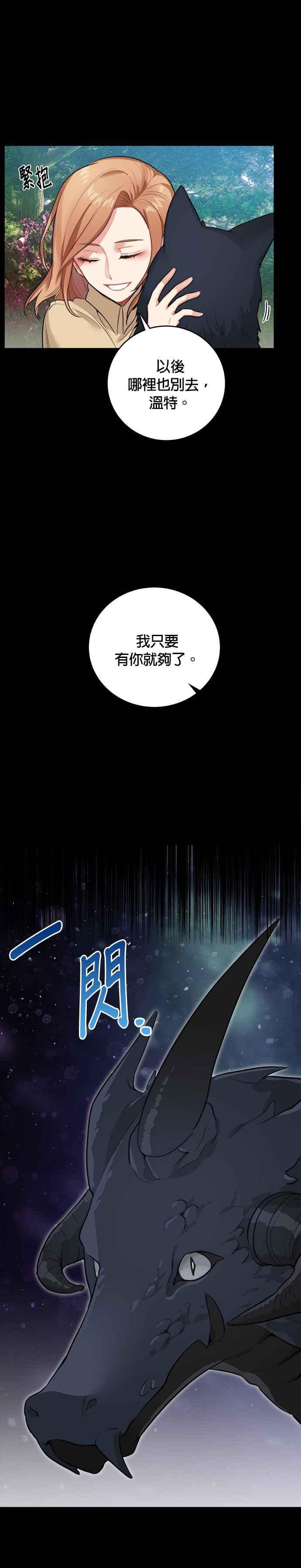 《魔女新婚日记》第15话 第4页