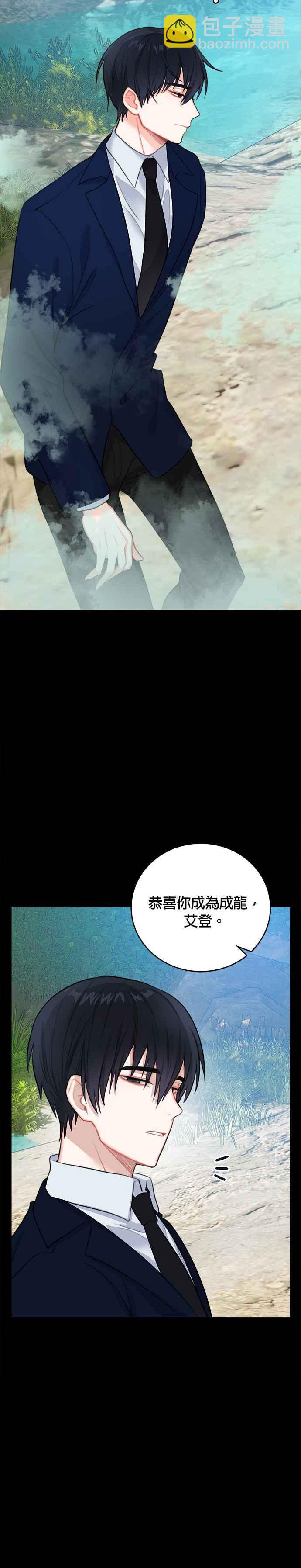 《魔女新婚日记》第15话 第6页