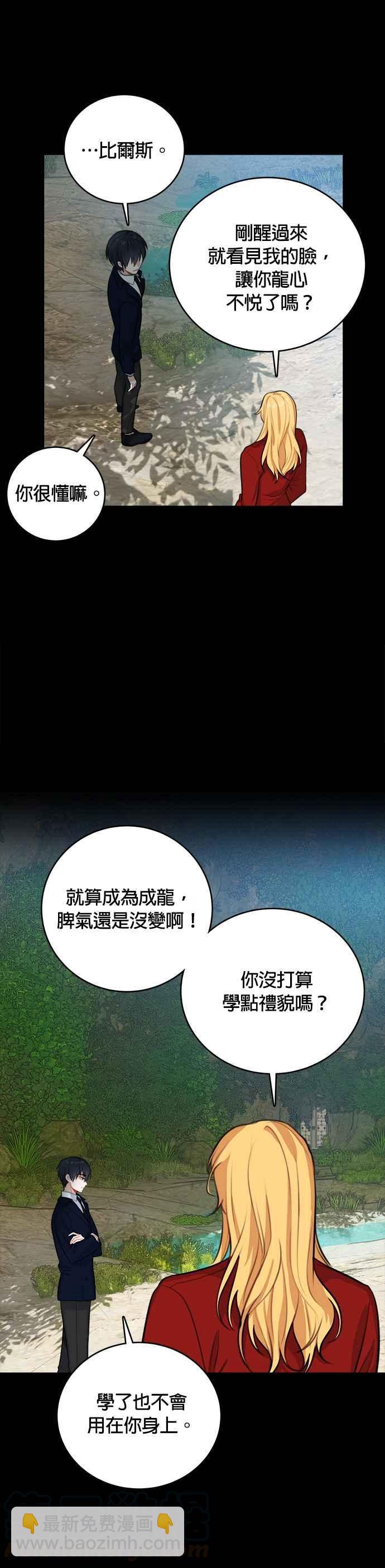 《魔女新婚日记》第15话 第7页