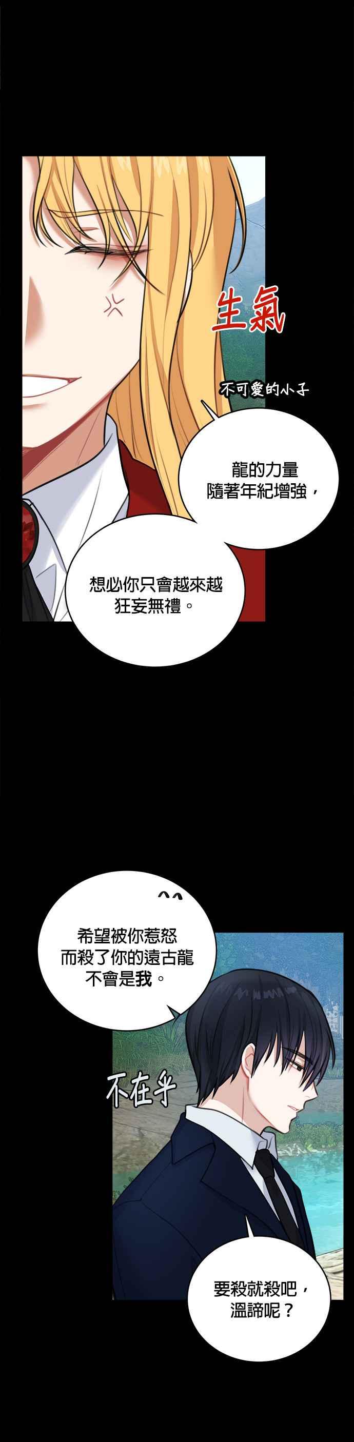 《魔女新婚日记》第15话 第8页