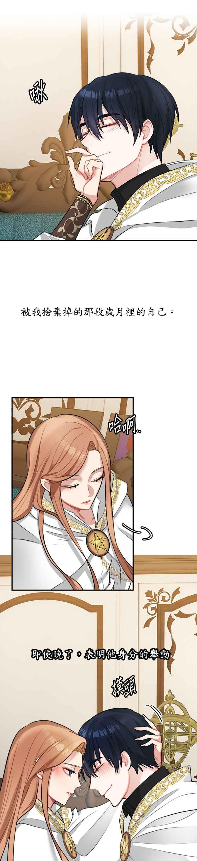 《魔女新婚日记》第16话 第10页