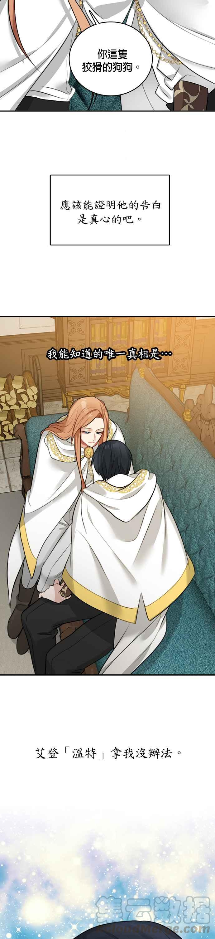 《魔女新婚日记》第16话 第11页