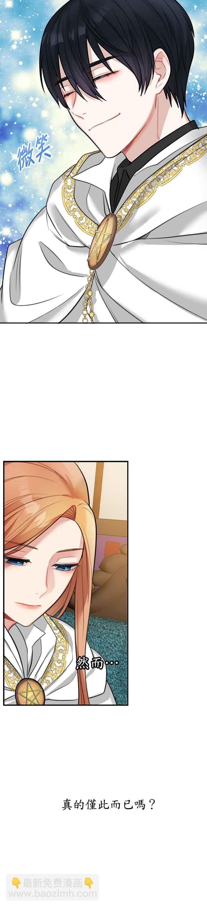 《魔女新婚日记》第16话 第12页