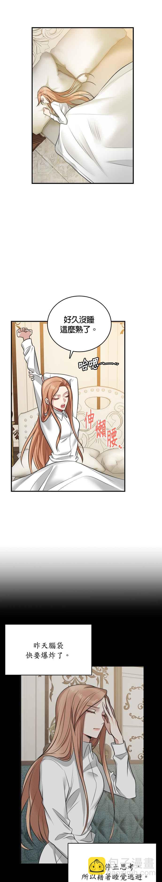 《魔女新婚日记》第16话 第14页