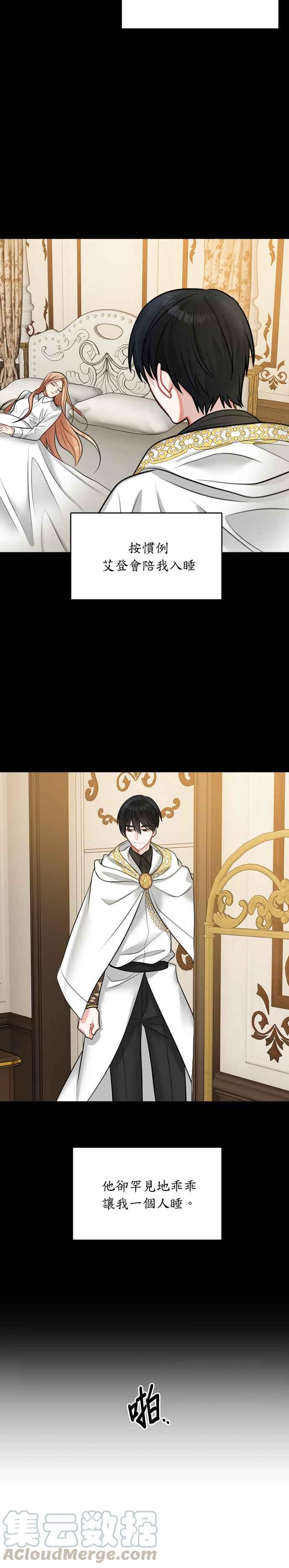 《魔女新婚日记》第16话 第15页
