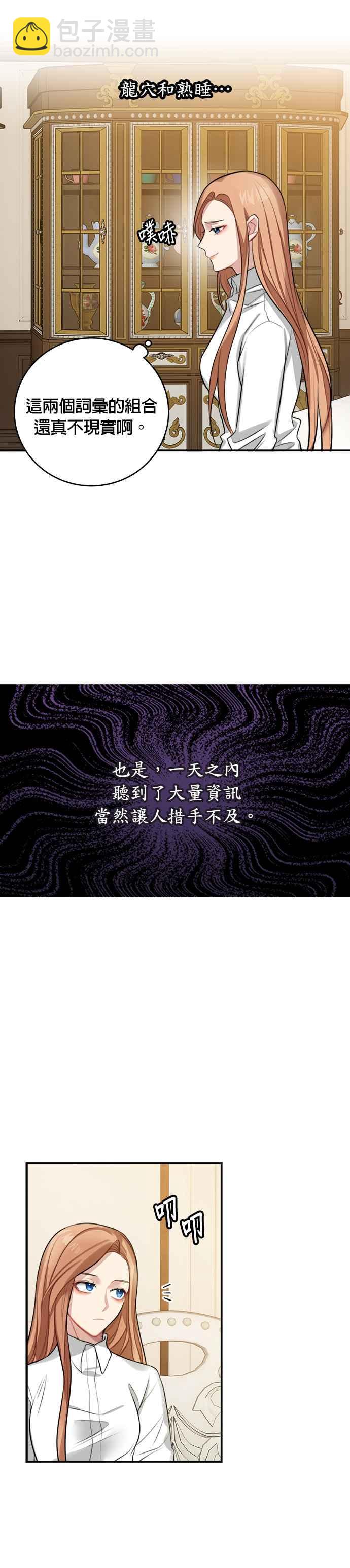 《魔女新婚日记》第16话 第16页