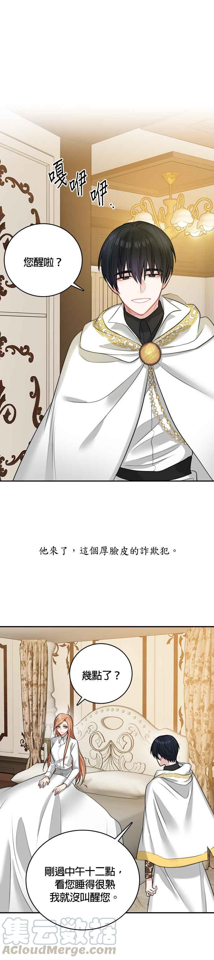 《魔女新婚日记》第16话 第17页