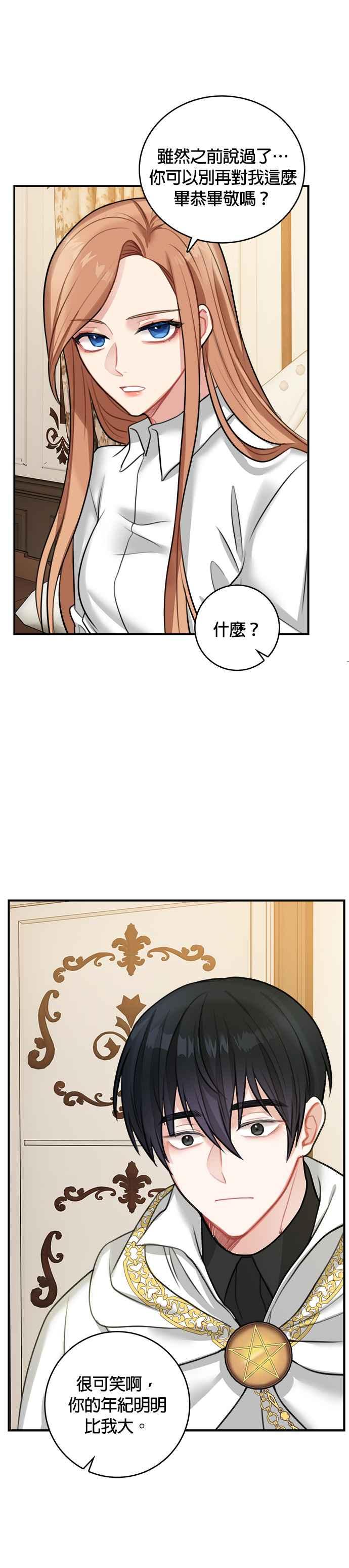 《魔女新婚日记》第16话 第18页
