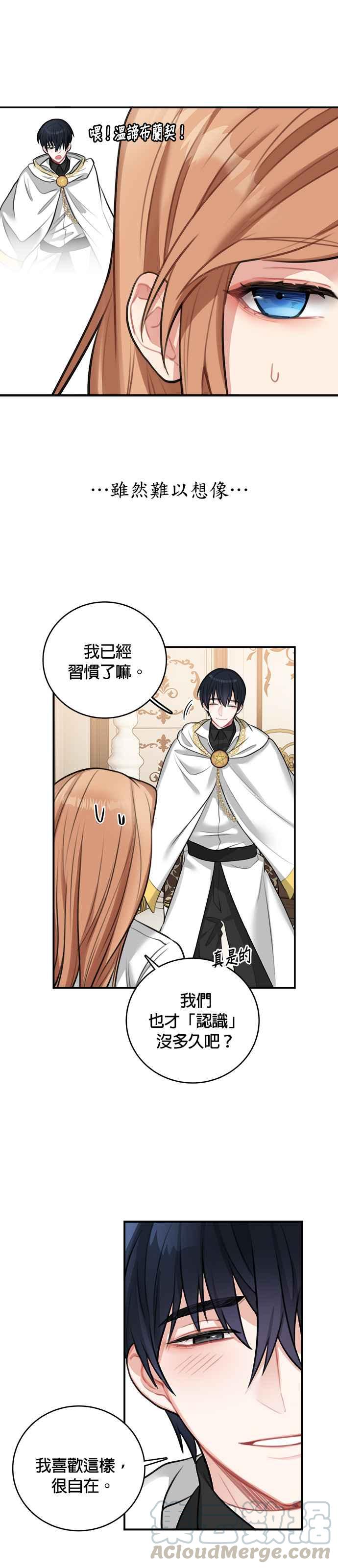 《魔女新婚日记》第16话 第19页