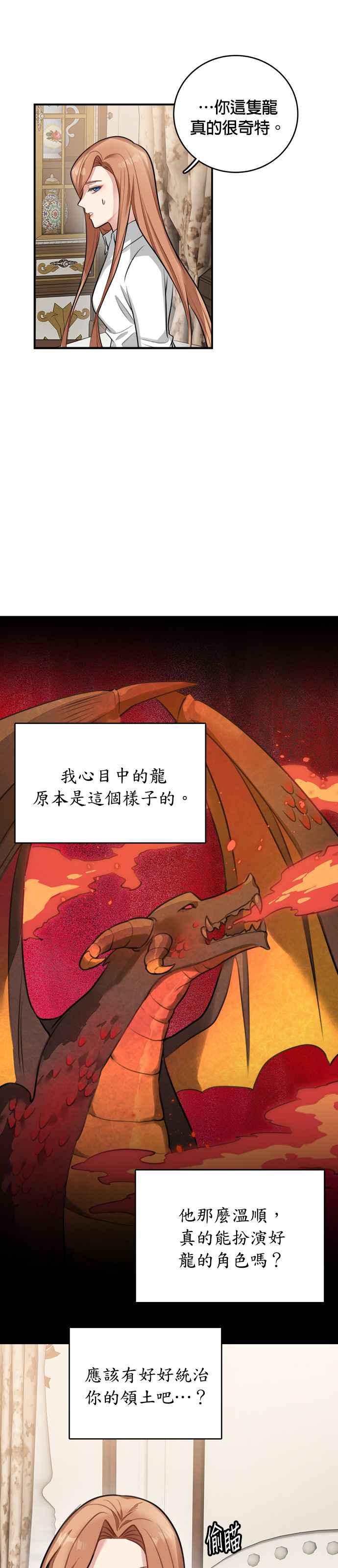 《魔女新婚日记》第16话 第20页