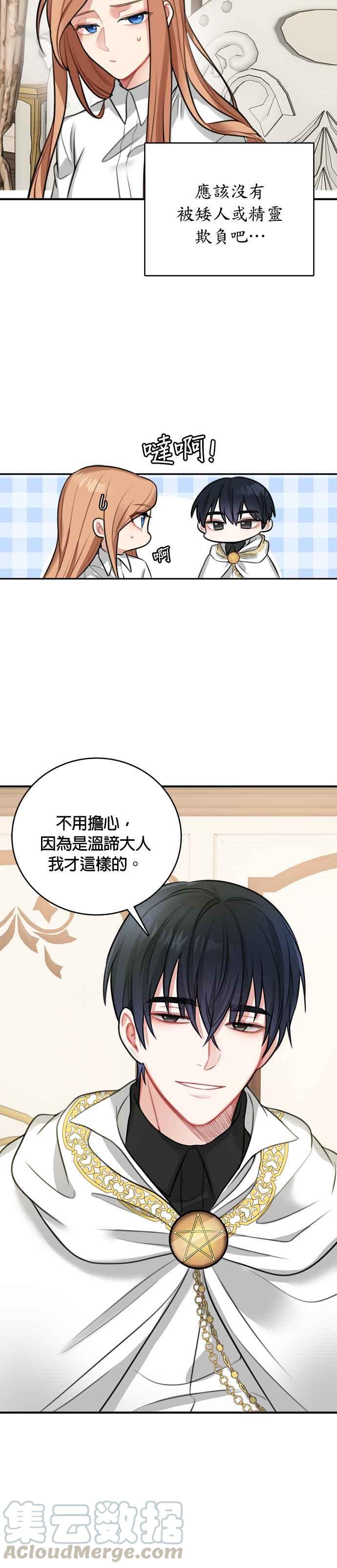 《魔女新婚日记》第16话 第21页