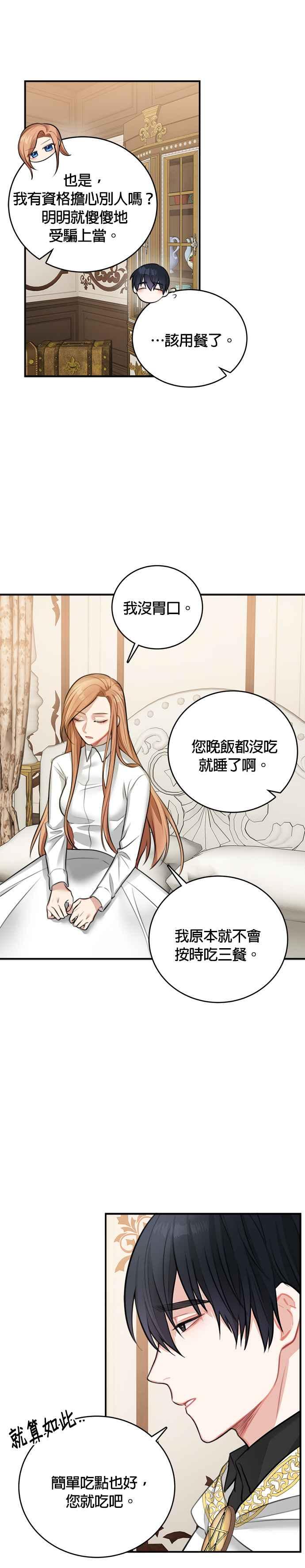 《魔女新婚日记》第16话 第22页