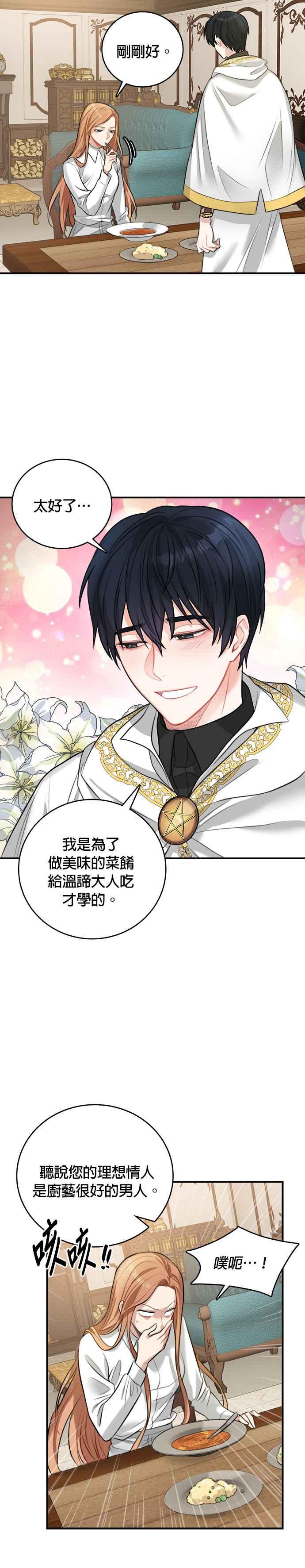 《魔女新婚日记》第16话 第24页