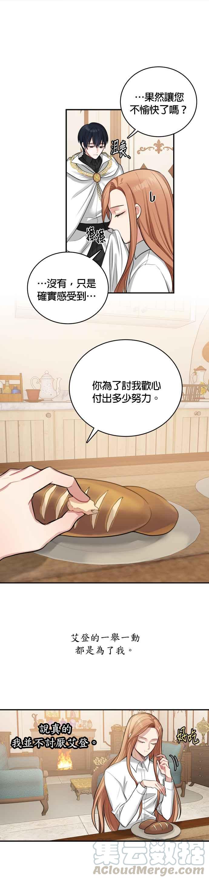 《魔女新婚日记》第16话 第25页
