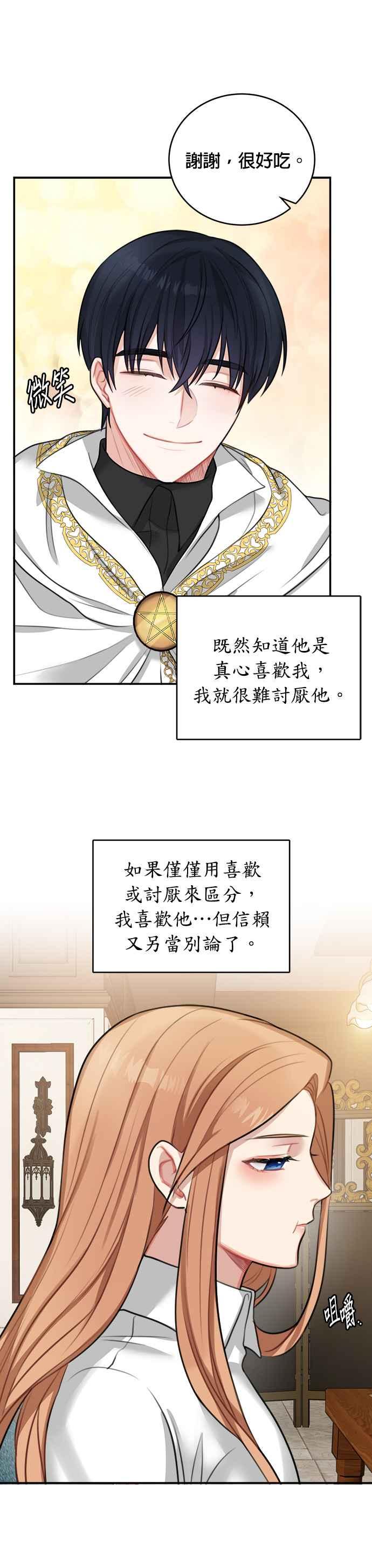 《魔女新婚日记》第16话 第26页